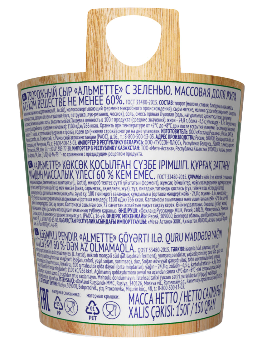 ALMETTE с зеленью